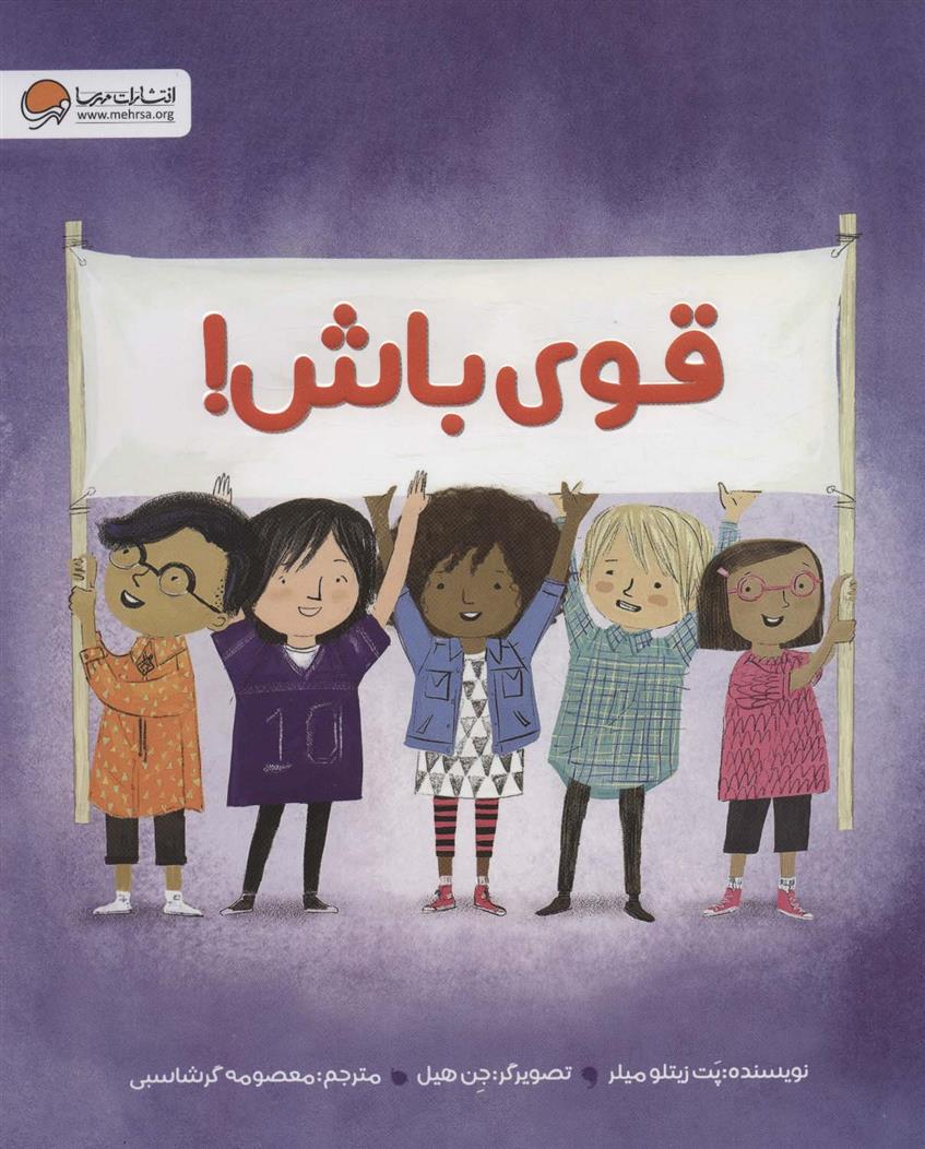 کتاب قوی باش