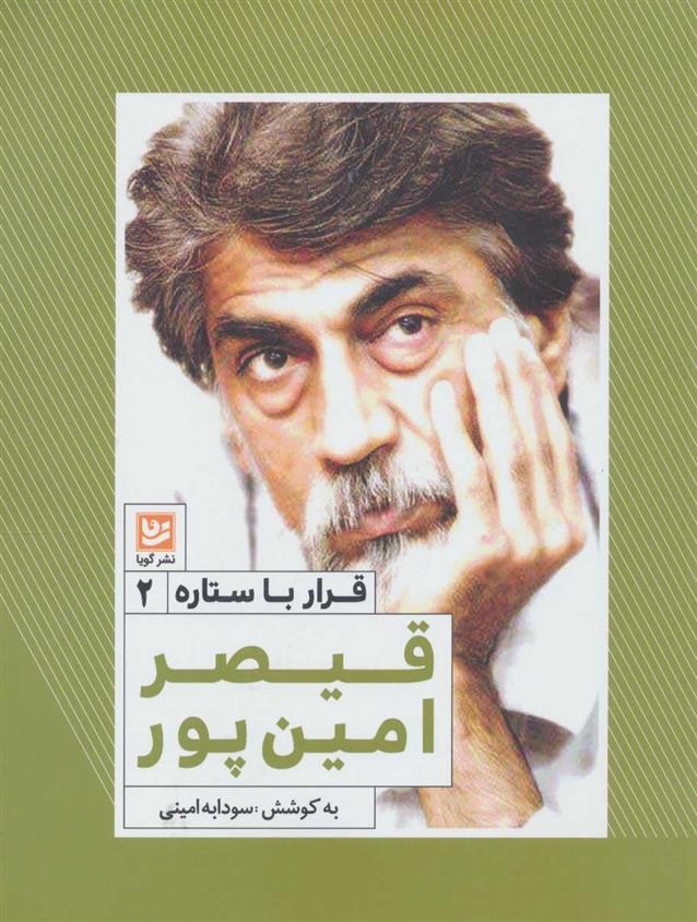 قیصر امین پور