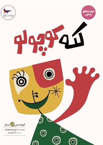 کتاب لکه کوچولو