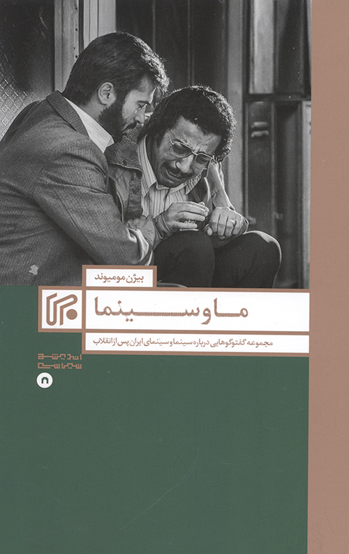 ما و سینما