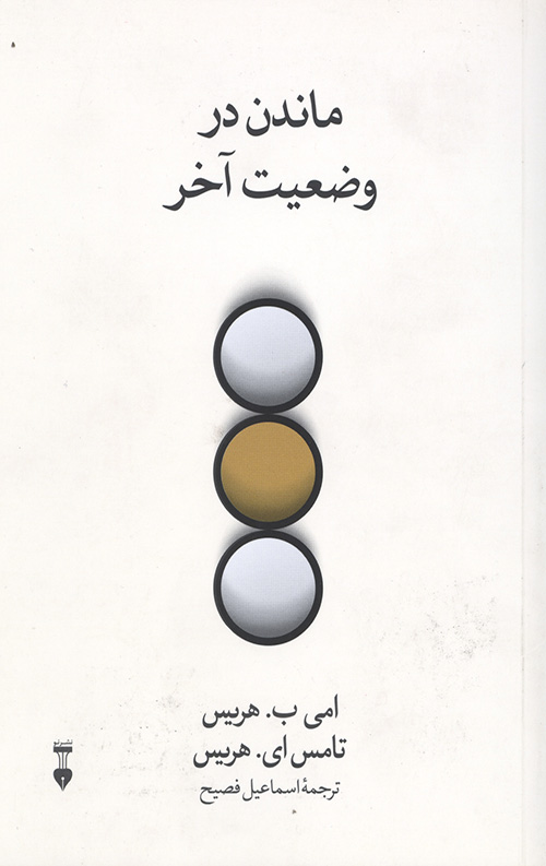 ماندن در وضعیت آخر