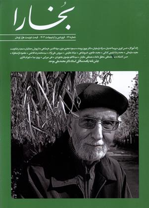 کتاب مجله بخارا 161