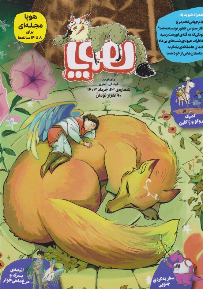 کتاب مجله هوپا: شماره 13