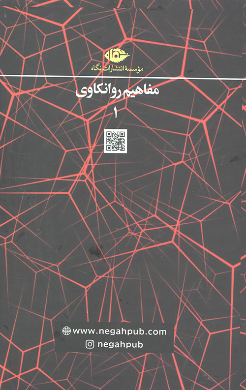 مجموعه مفاهیم روانکاوی (10جلدی،باقاب)