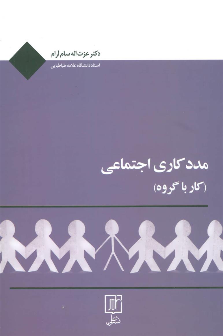 مددکاری اجتماعی
