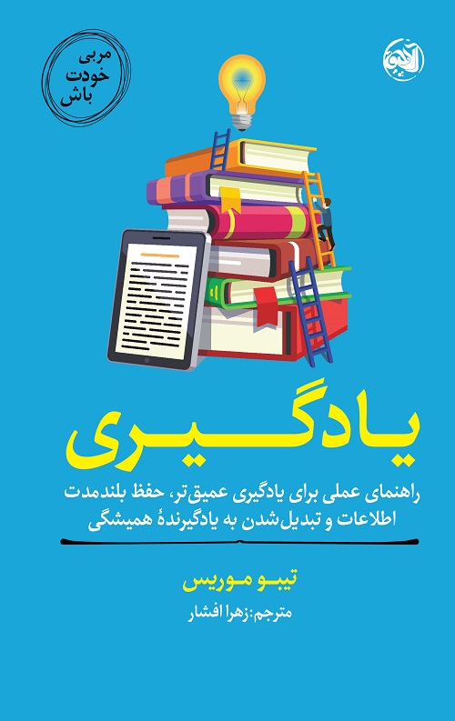 مربی خودت باش (یادگیری)
