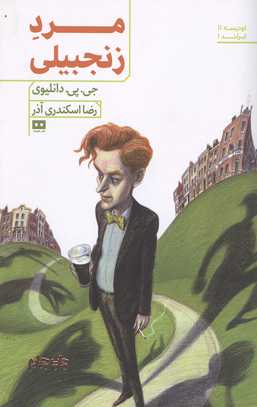 مرد زنجبیلی