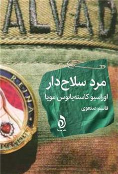 کتاب مرد سلاح دار