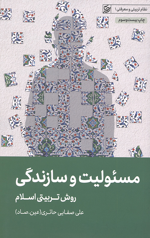 مسئولیت و سازندگی