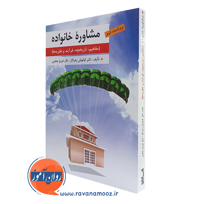 مشاوره خانواده کیانوش زهراکار