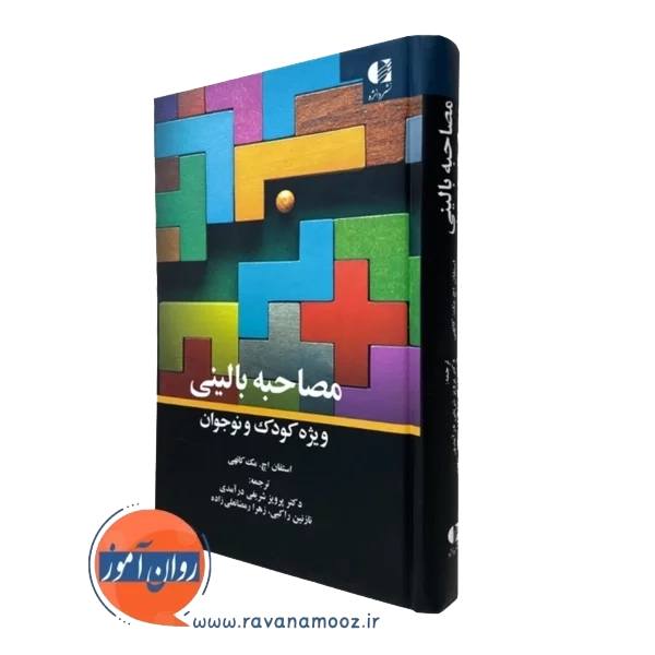 مصاحبه بالینی ویژه کودک و نوجوان – مک کانهی