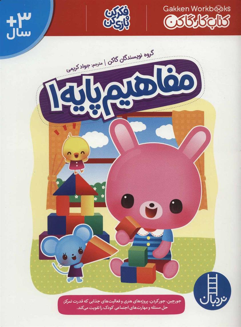 مفاهیم پایه 1