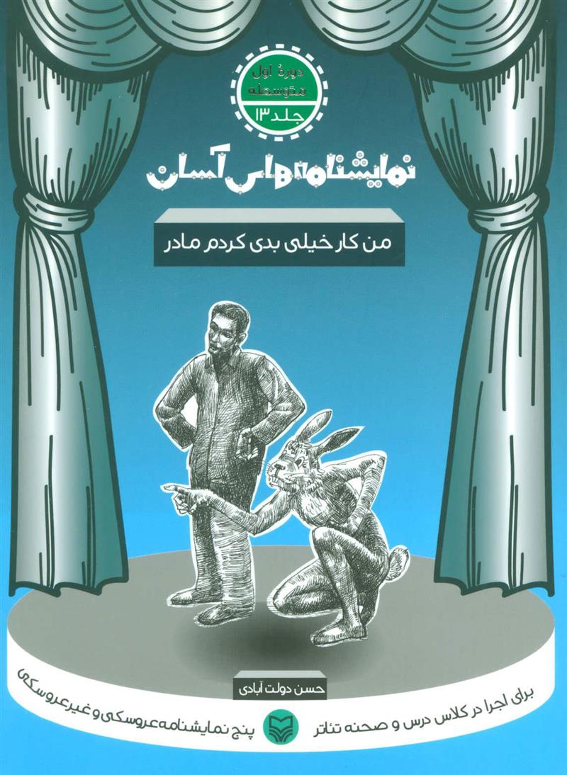 من کار خیلی بدی کردم مادر
