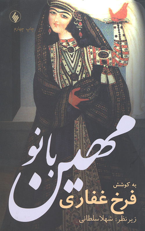 مهین بانو