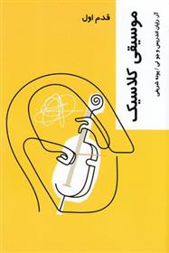 موسیقی کلاسیک