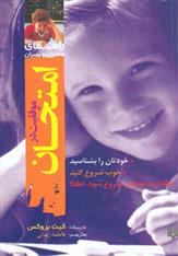 موفقیت در امتحان