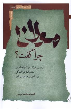 کتاب مولانا چرا گفت ؟