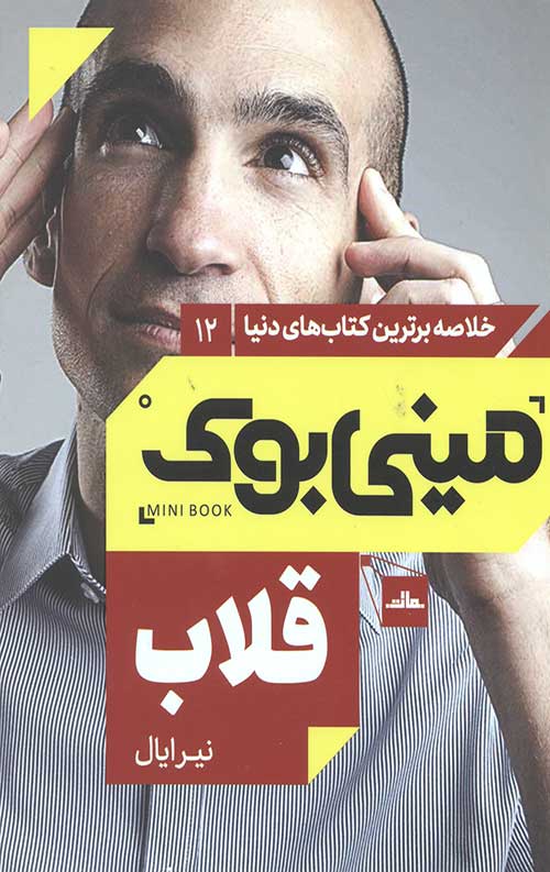 مینی بوک 12 (قلاب)