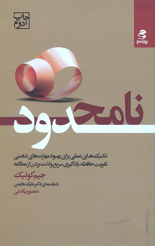 نامحدود