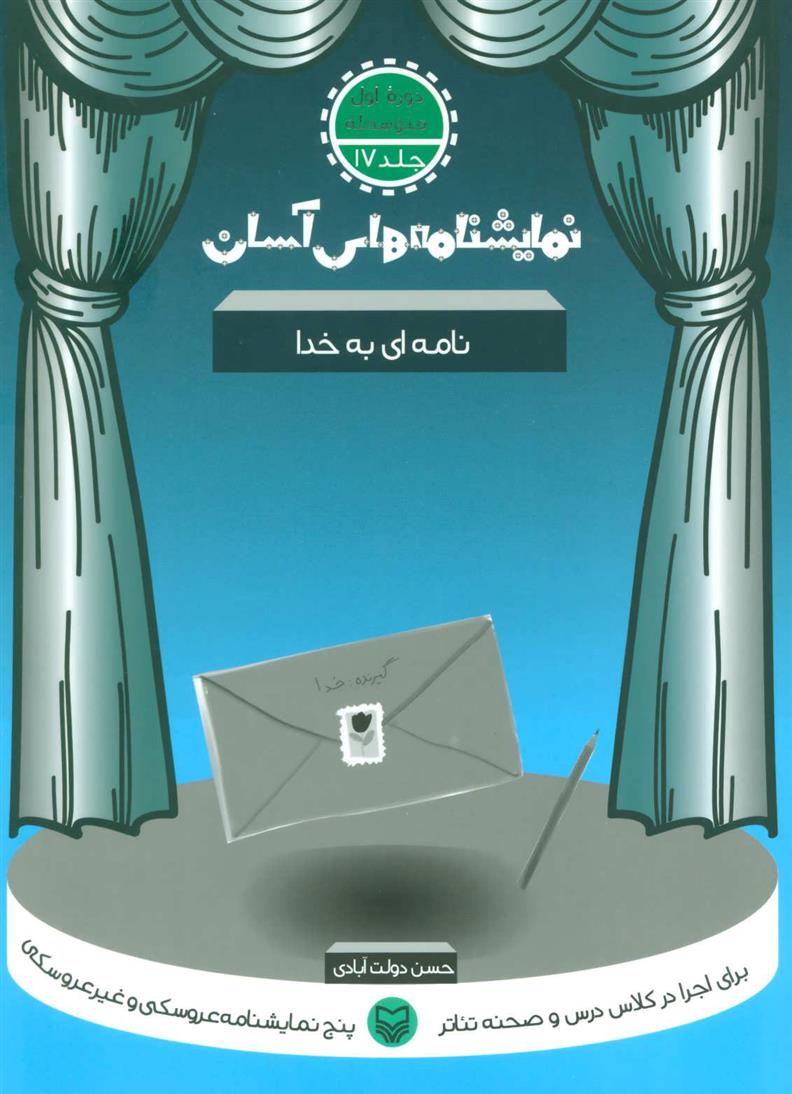 نامه ای به خدا