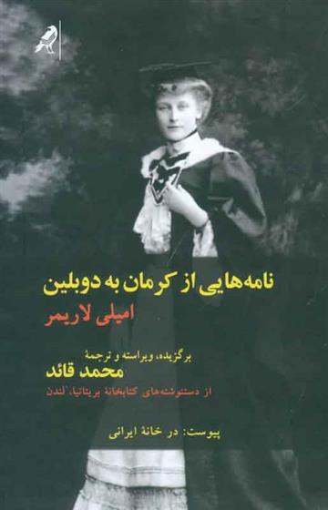 نامه هایی از کرمان به دوبلین