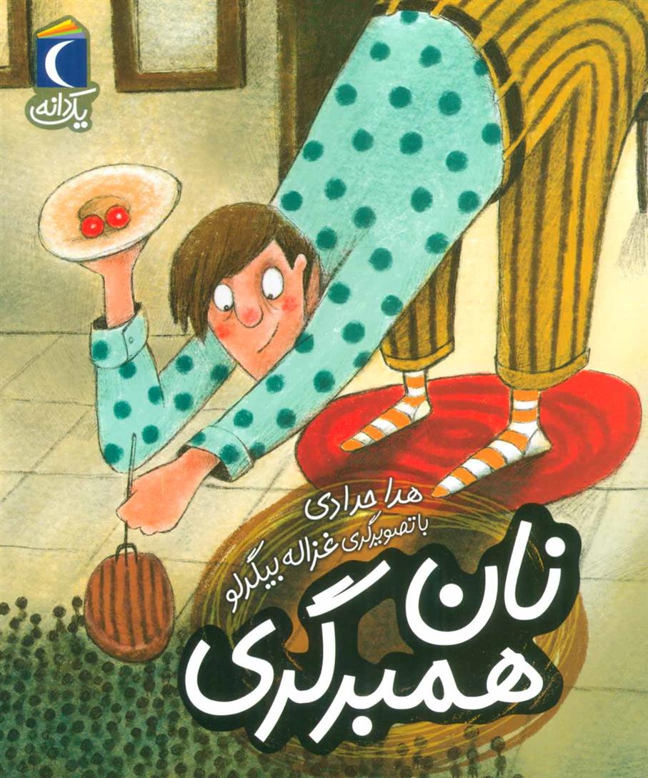 نان همبرگری