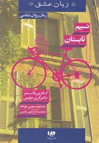 نسیم تابستان