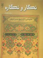 نگار و نگاره