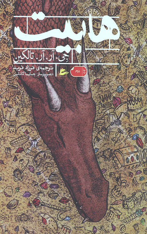هابیت