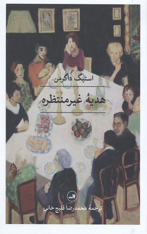 هدیه غیر منتظره