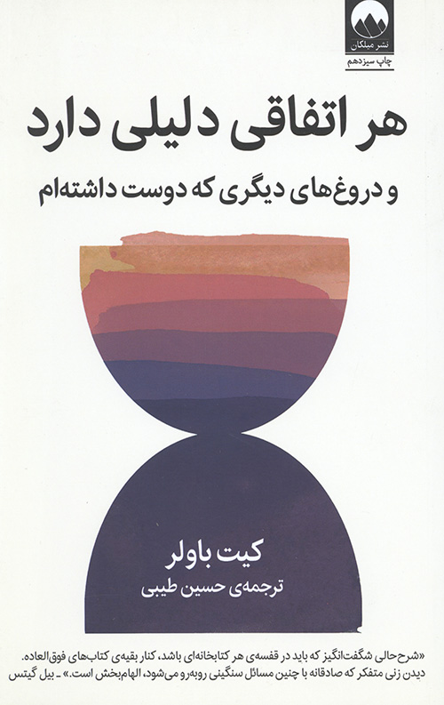 هر اتفاقی دلیلی دارد