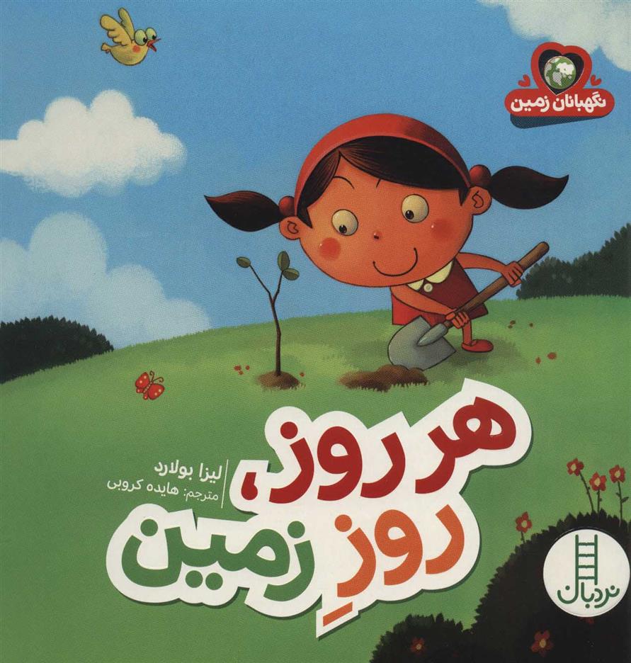 هر روز، روز زمین