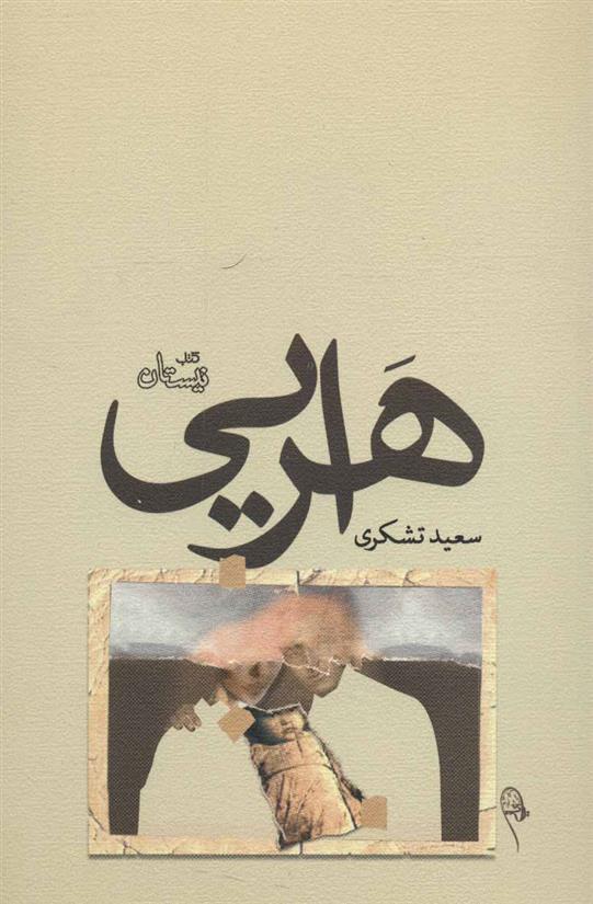 هرایی
