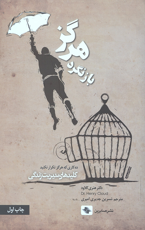 هرگز بازنگرد