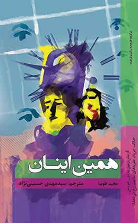 کتاب همین اینان