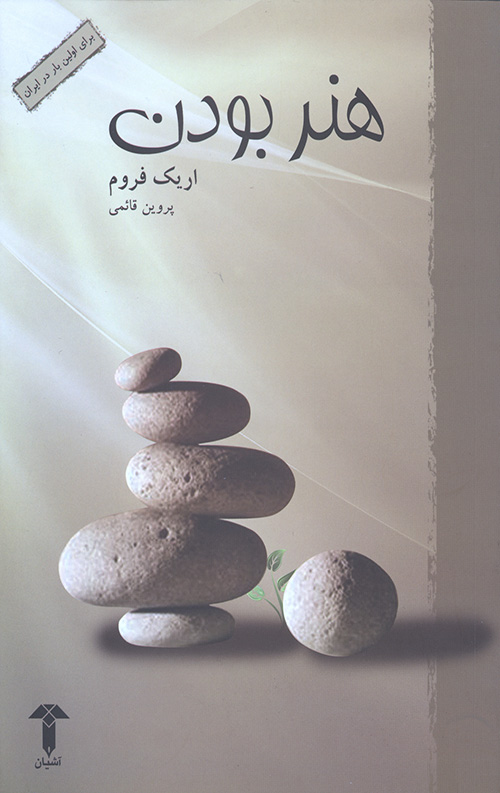 هنر بودن