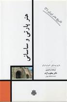 هنر پارتی و ساسانی