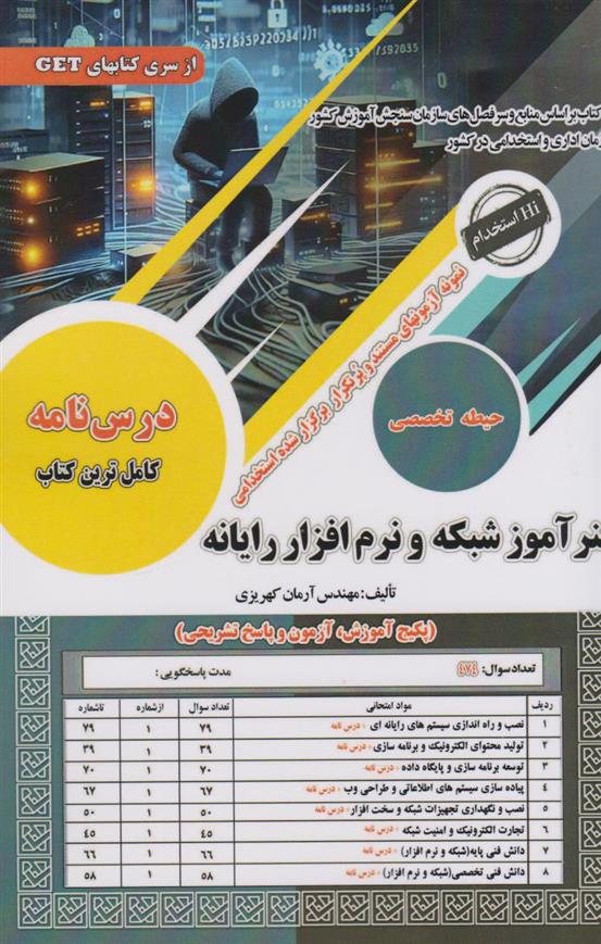 هنرآموز شبکه و نرم افزار رایانه