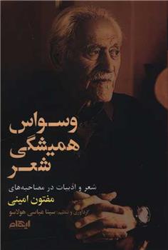 کتاب وسواس همیشگی شعر