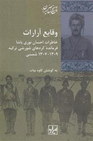 وقایع آرارات