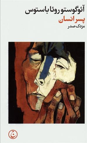 کتاب پسر انسان