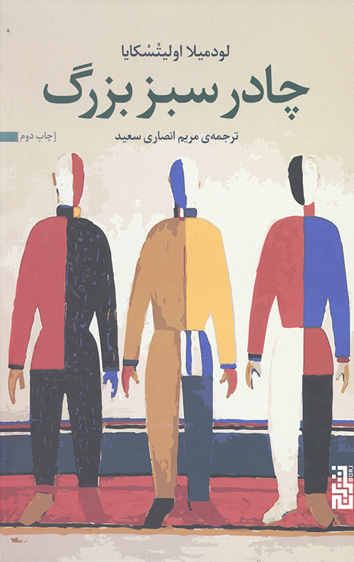 چادر سبز بزرگ