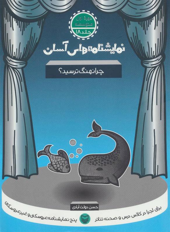 چرا نهنگ ترسید؟