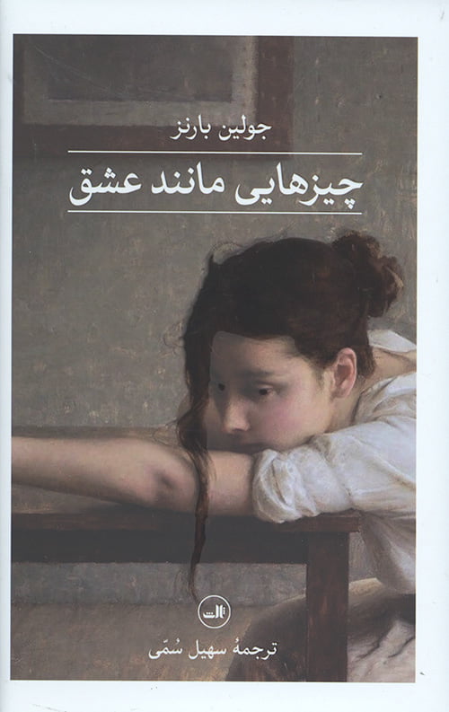 چیزهایی مانند عشق