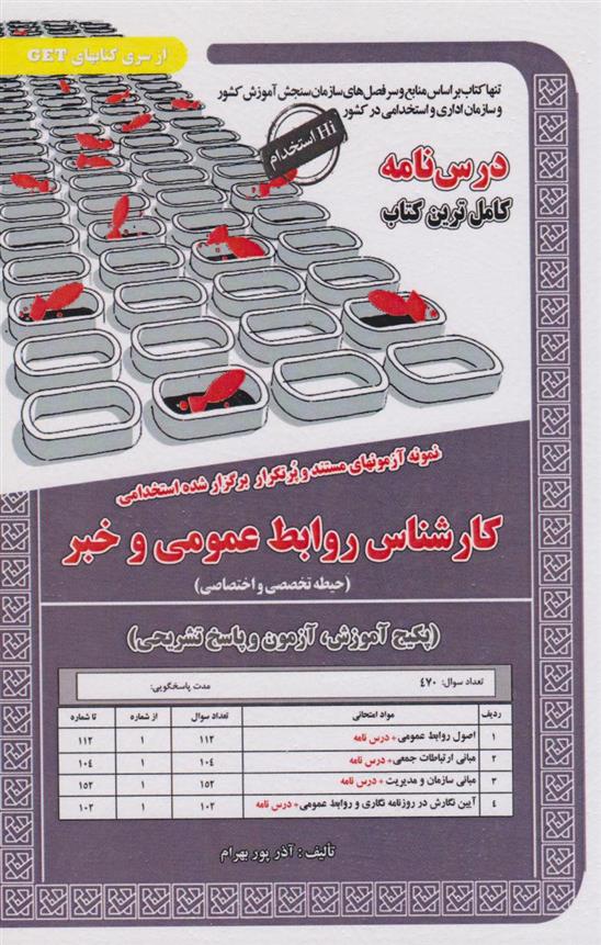 کارشناس روابط عمومی و خبر