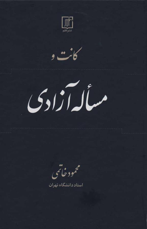کانت و مساله آزادی