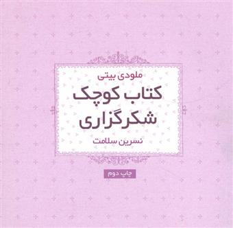 کتاب کوچک شکرگزاری