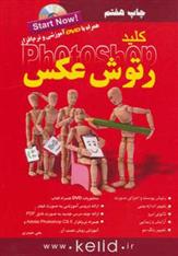 کلید رتوش عکس در فتوشاپ