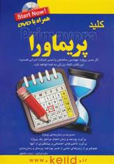کلید پریماورا