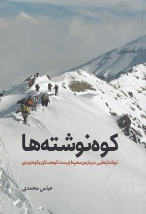 کوه نوشته ها